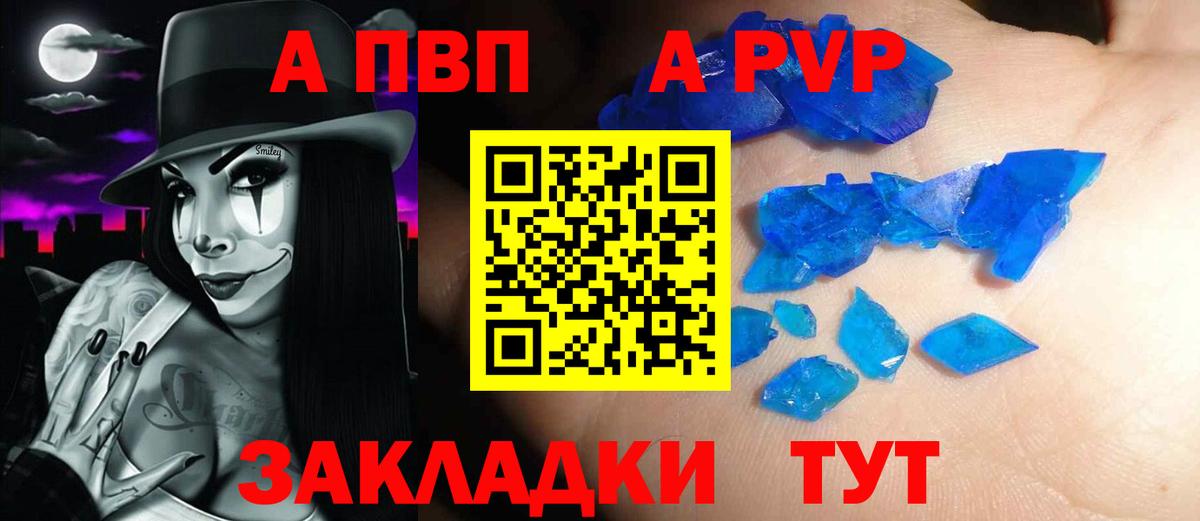 A-PVP кристаллы Будённовск