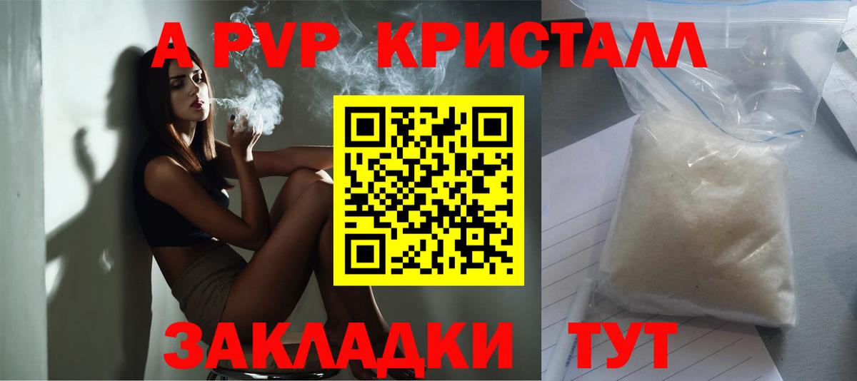 Альфа ПВП кристаллы  A PVP VHQ  Вход с VPN  Alfa_PVP СК КРИС  Будённовск 