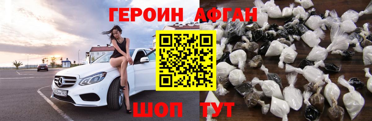 Будённовск  ГЕРОИН  Вход с VPN  Героин Афган 